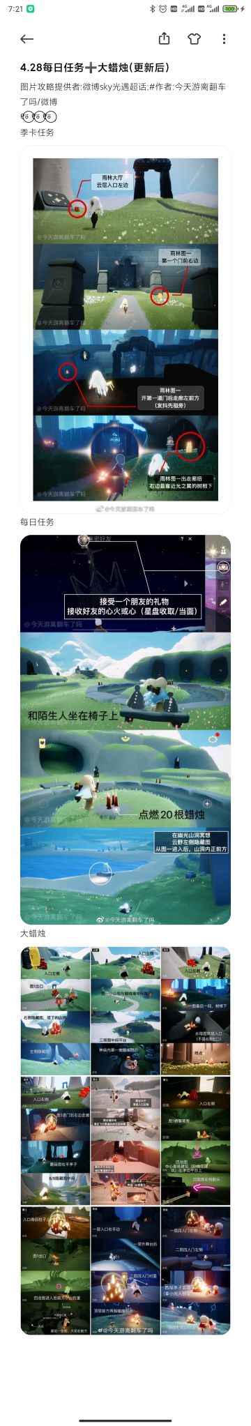 4.28每日任务➕大蜡烛(更新后)