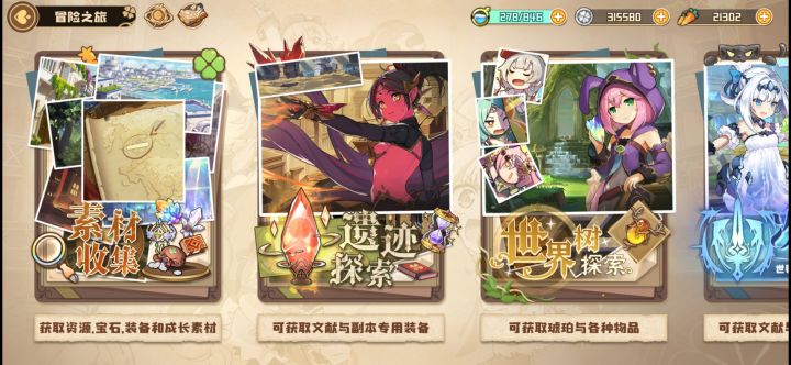 素材收集宝石副本什么时候开?截图