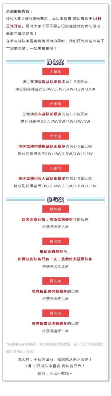 战队争霸赛·淘汰赛即将开启