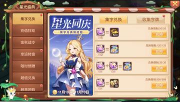 《驯龙物语》星光盛典活动预告