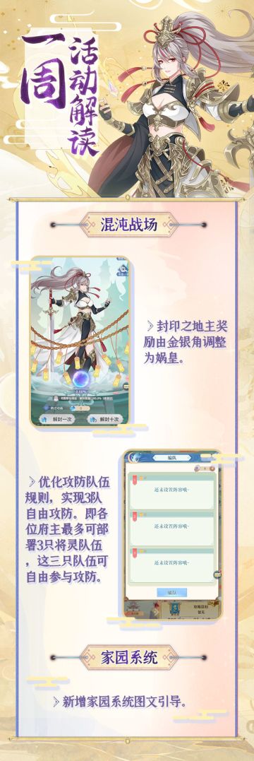 【仙府资讯】 本源之灵更换上新，攻防队伍优化提升。