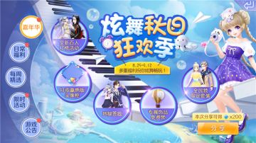 秋日狂欢来袭 开学季活力无限