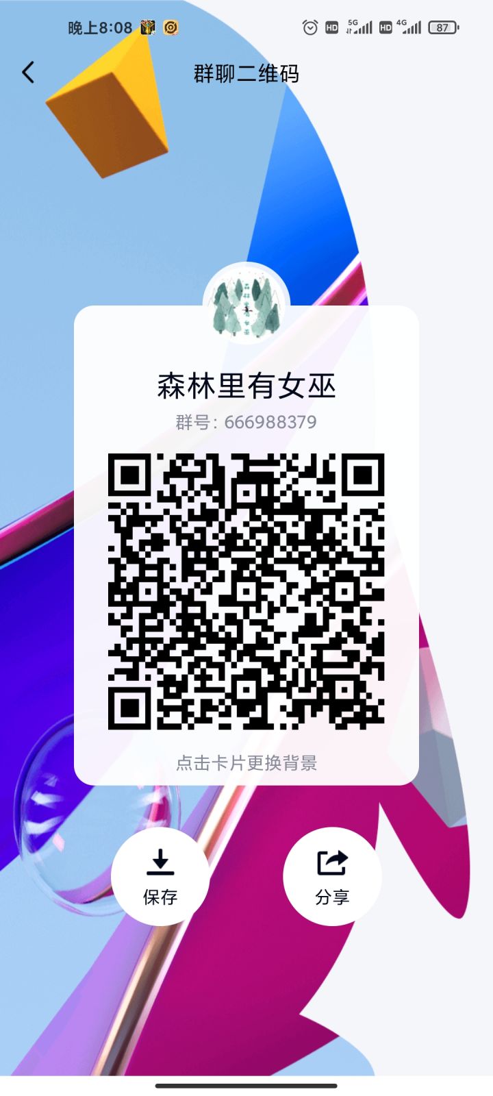 安卓Q区 休闲战队收人 拉截图