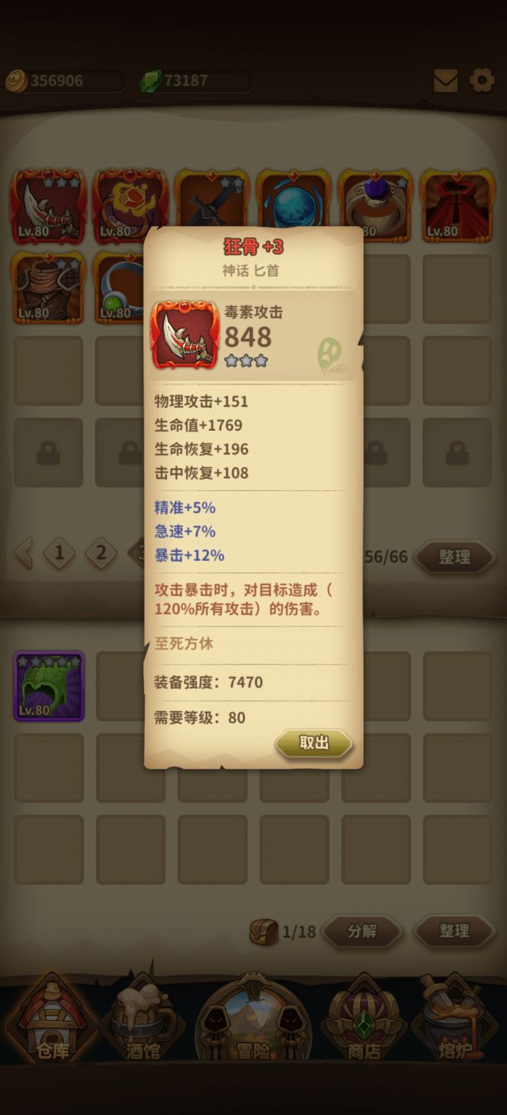 这个有必要留吗，玩的毒贼截图