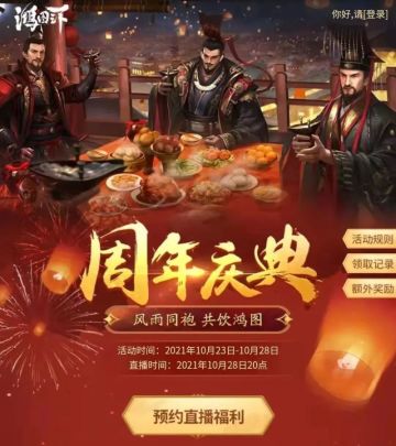 倒计时5天丨周年庆典活动第五弹：预约直播盛典，获取专属奖励