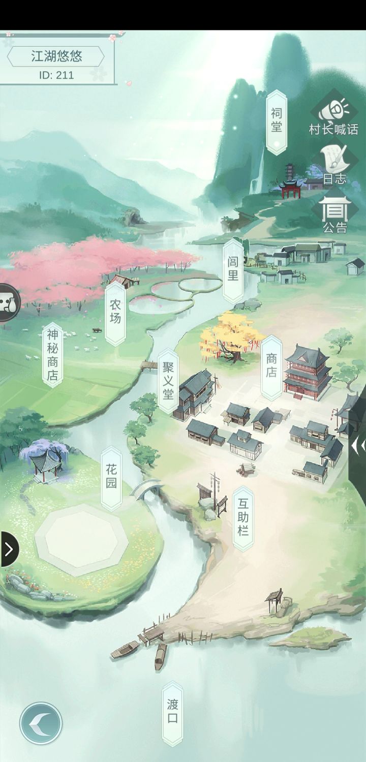211村招人,村落名字就叫江湖悠悠截图