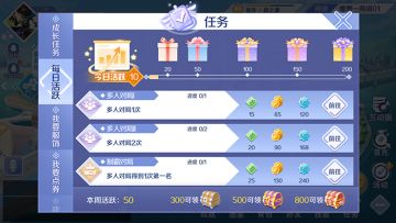 每日活跃度任务 丰厚奖励拿到你手软