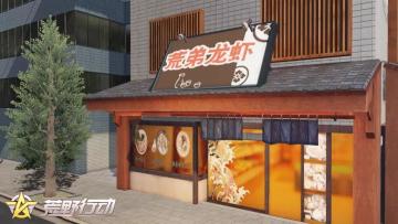 全民阿汤哥！教你如何飞檐走壁做街霸，三秒空降网红店“荒弟龙虾”！