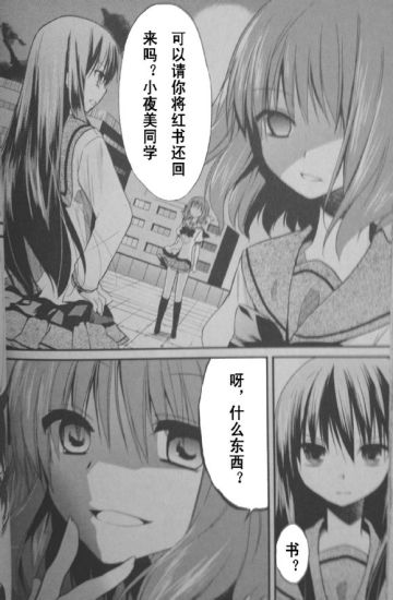 「NOeSIS漫画」第九章_理所应当下的崩塌