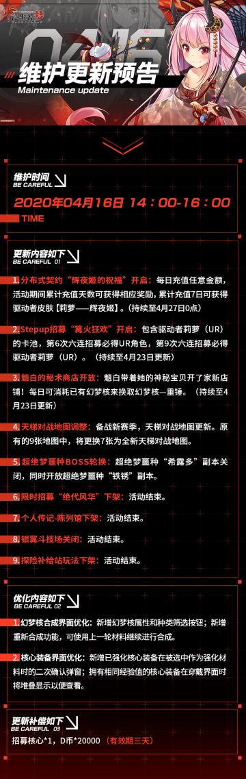 【更新预告】4月16日更新预告