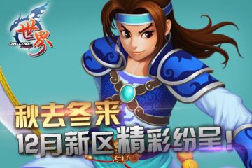 秋去冬来 12月新区精彩纷呈