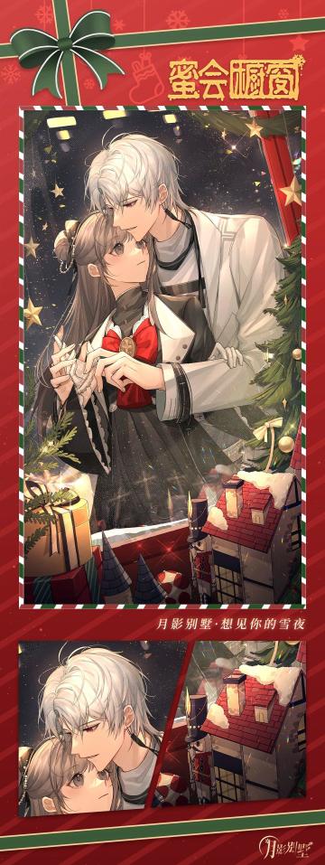 【月影别墅】白艾尔·蜜会橱窗 活动剧情预告