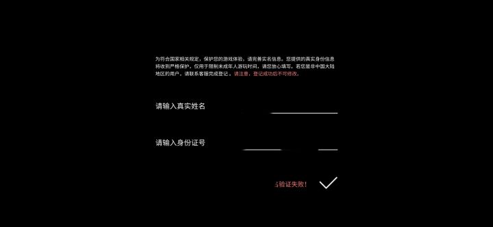 为啥我实名认证显示失败啊....有没有人跟我一样的...截图