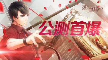 公测预告|12月20日全面公测正式开启！