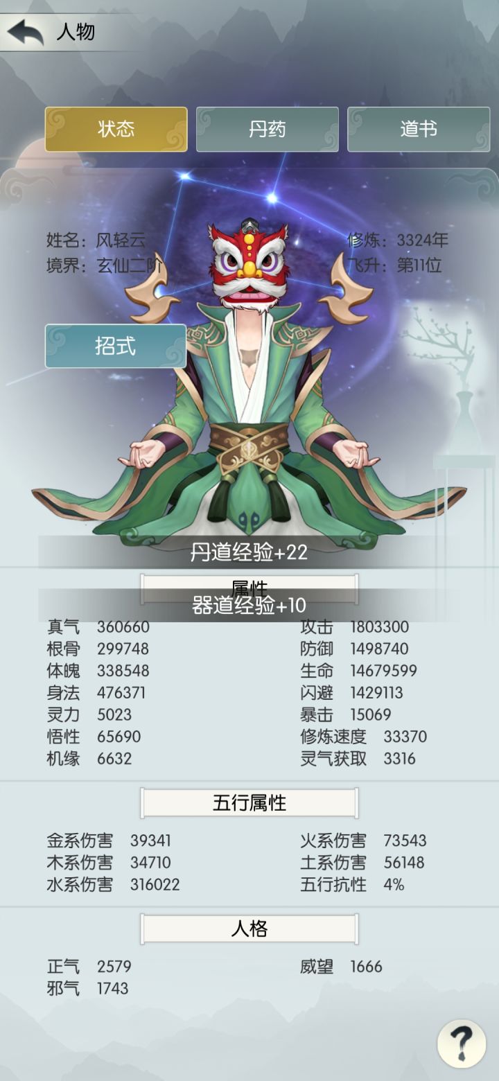 打卡第17天，无极100区风轻云，玄仙2了开森截图