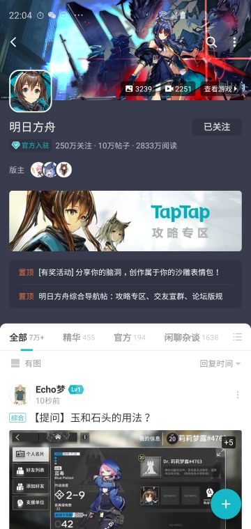 Android Beta v2.2.0.3 更新: 论坛推荐优化，新版游戏论坛页