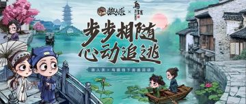 列车即将到达乌镇站，请狼队友们带好随身物品准备下车→