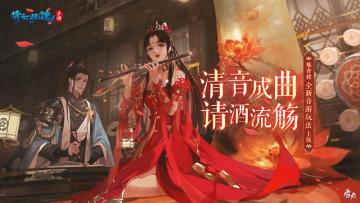 魅香楼业务上新！全新玩法清商曲、平原宴请趣味解锁！