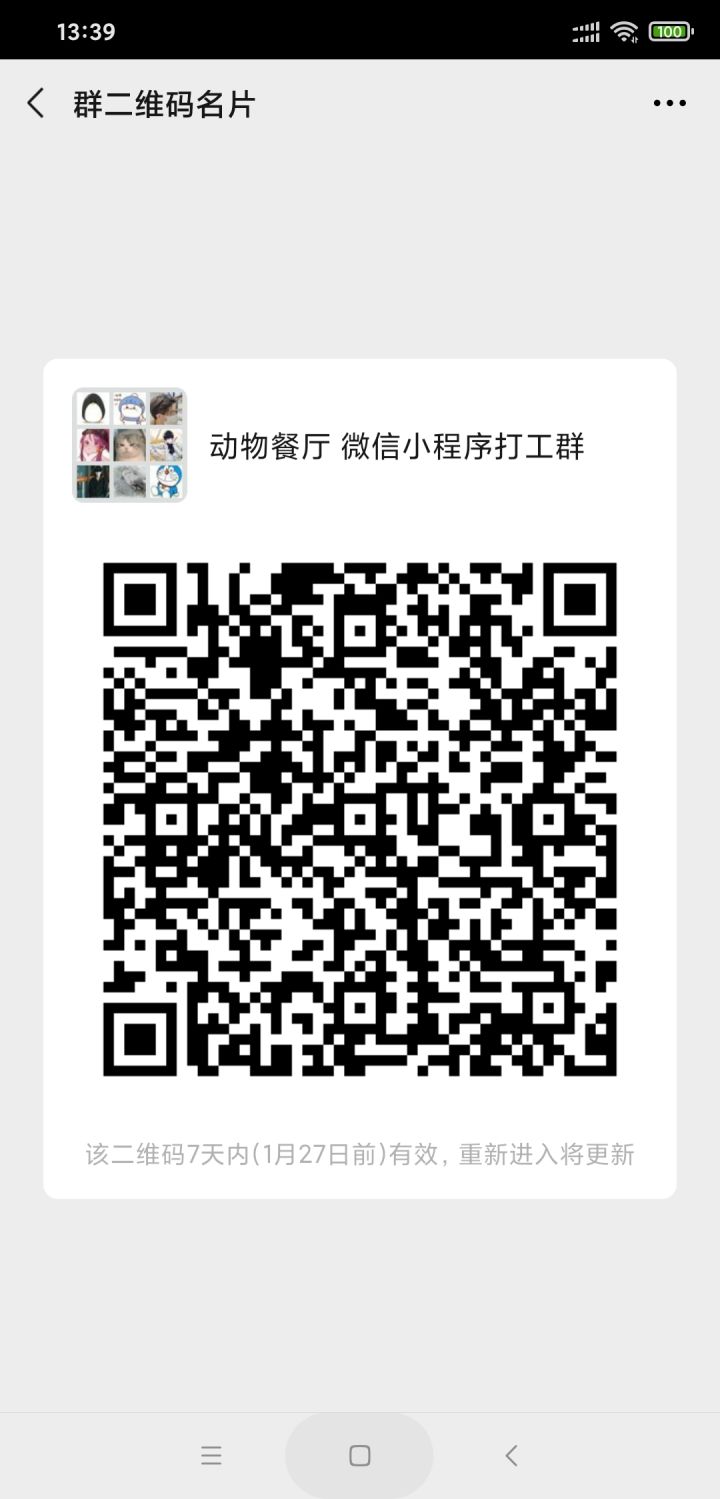 微信小程序的小伙伴来一起打工外卖啦截图