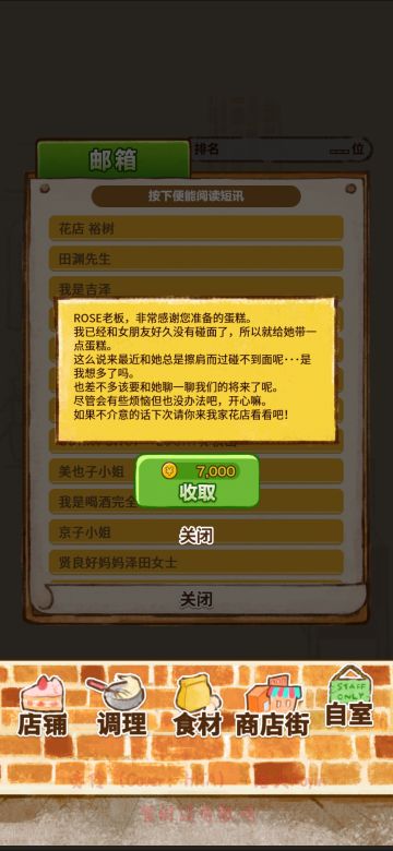 梦幻连动小彩蛋·身为海后又偷偷开面包店的我竟然无意间在面包店里遇见了某位老公？