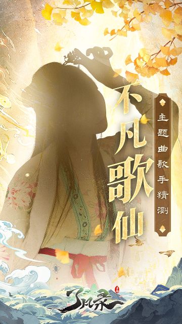 神秘剪影曝光 了凡录首发主题曲明星猜测！