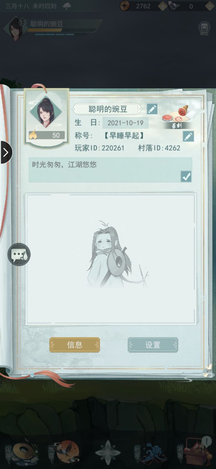 加好友截图