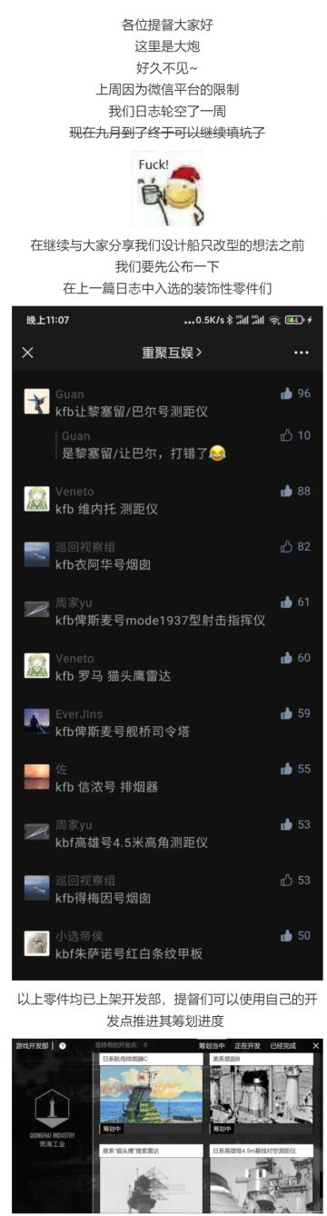 开发者有话说010：中型船只改型详解