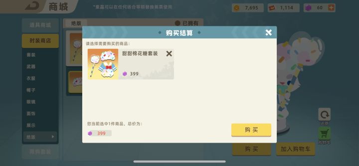 问下绝版衣服的问题截图