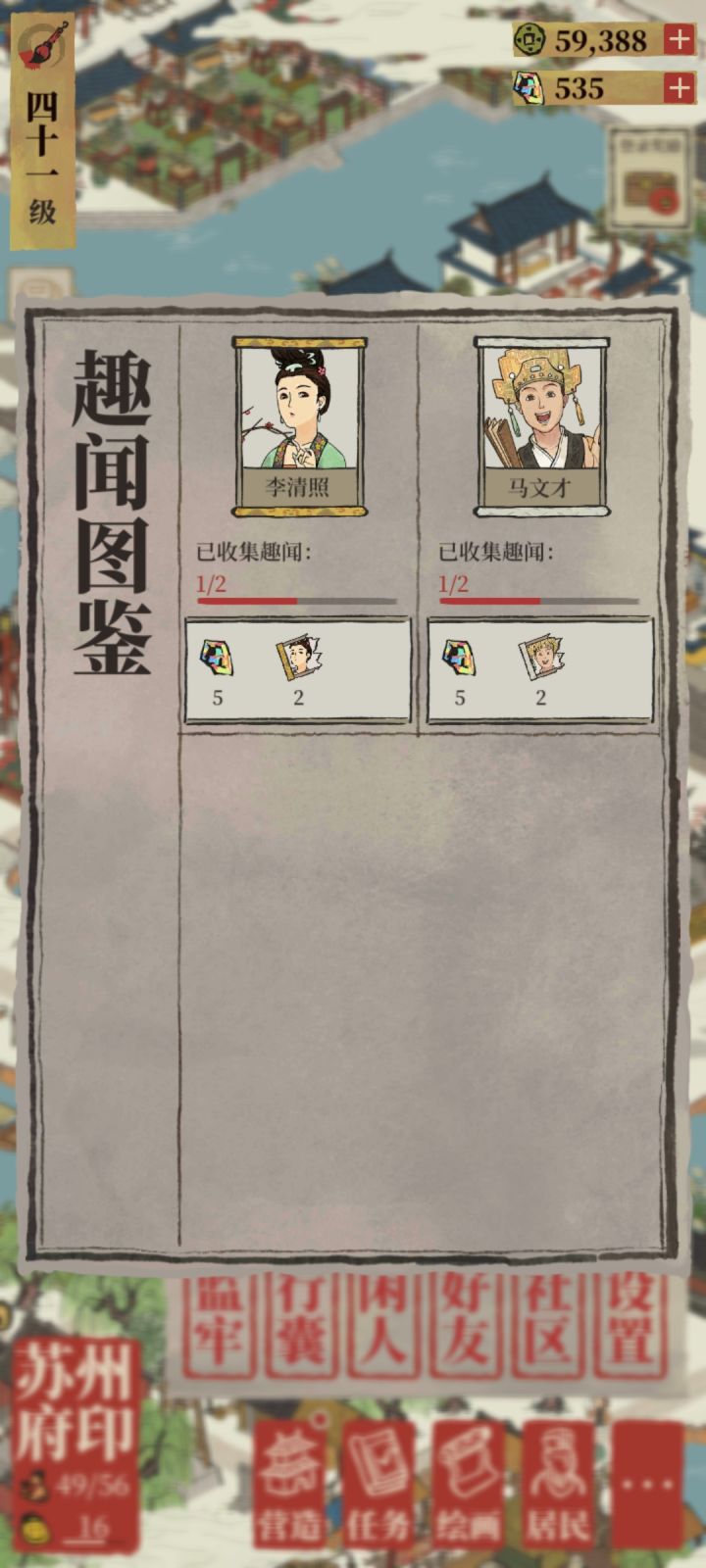 趣味图鉴怎么得截图