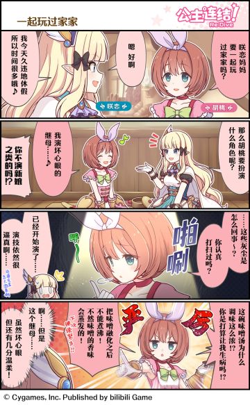 四格漫画更新——「一起玩过家家」