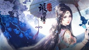 【活动】【第一波已开奖】《琅琊榜：风起长林》寻找BUG提建议 赢豪华礼包