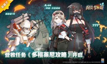 更多的妹子等着你去拯救——《多福莱尼攻略》