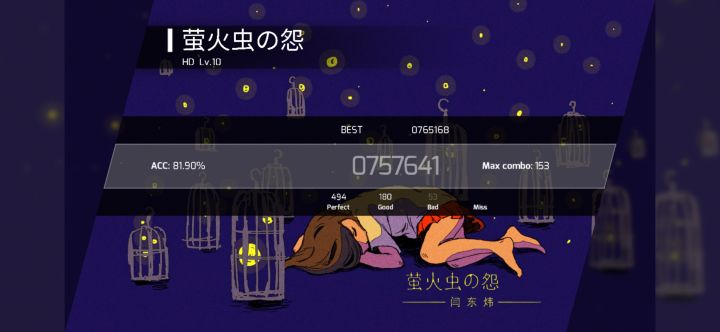 5.38的初见,萤火虫好难……截图