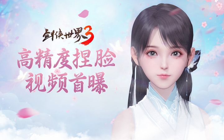 百种参数自由调节!《剑侠世界3》高精度捏脸视频首曝截图