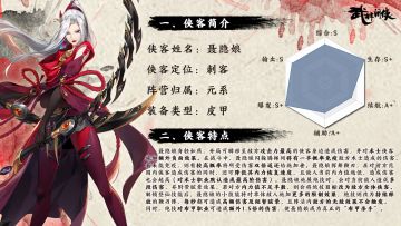 【侠客情报】摄魂夺魄，隐介藏形，剑刃狂澜一发间