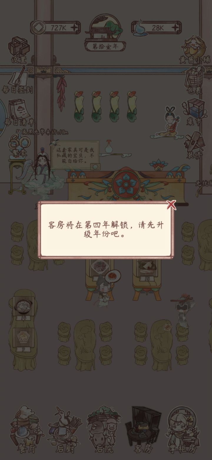 客房怎么开啊截图