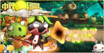 中秋节福利：100钻限时领取！