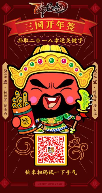 游奇《卧龙吟》开年签活动，试试手气一千金币任性拿！！