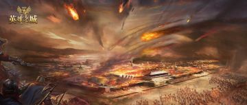 《英雄之城2》首届跨服联赛“霸者征程”预告