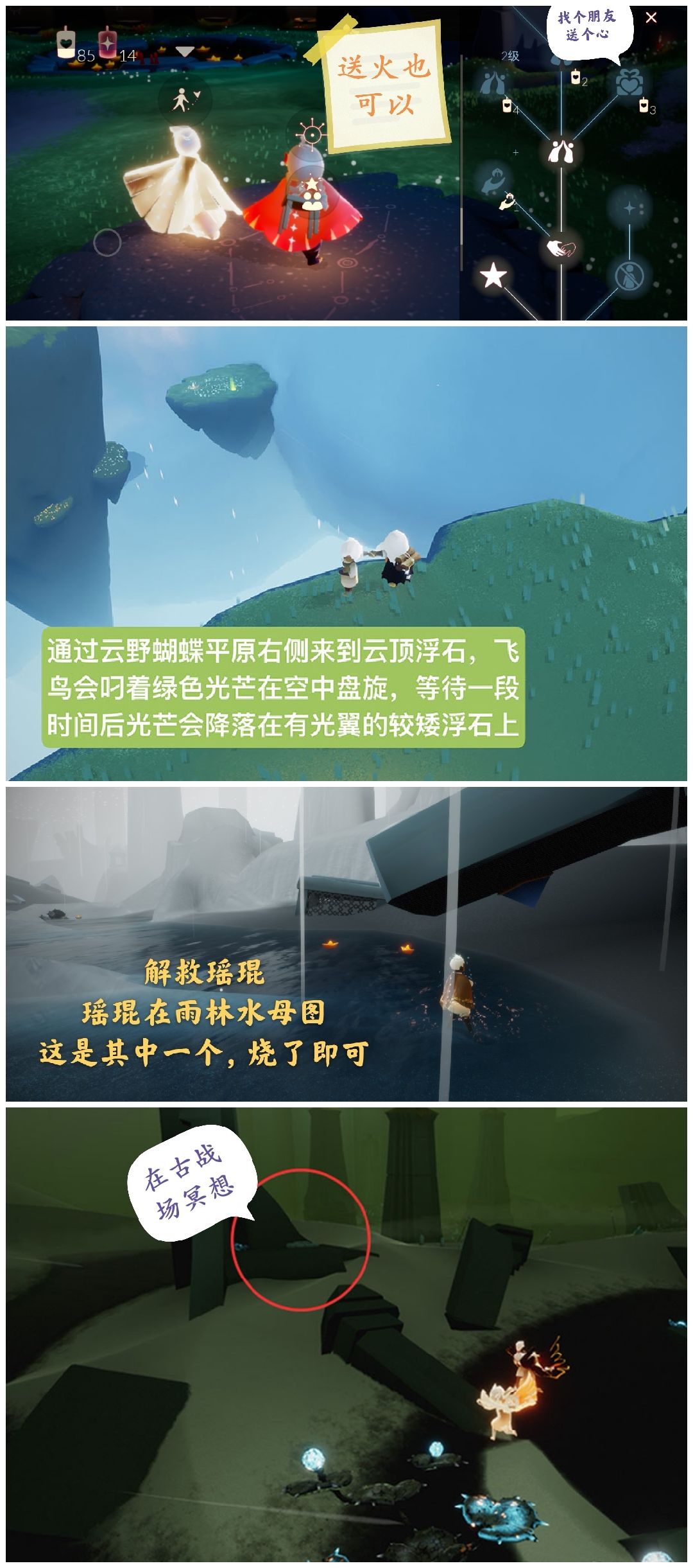光遇日常截图