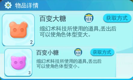 变大变小糖--获取教学视频和使用功效截图