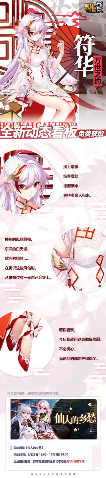 符华花嫁看板限时免费领取！