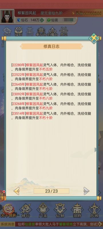 【封仙之怒之修真日志大展示活动】