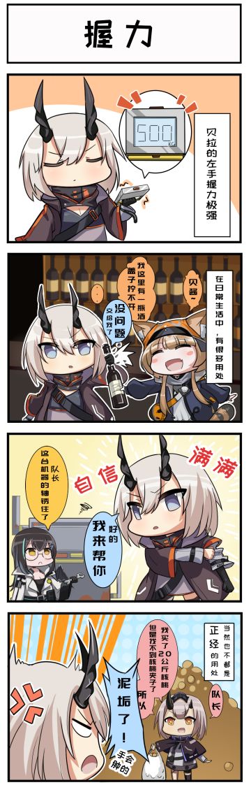 【奇美拉观察日记】03