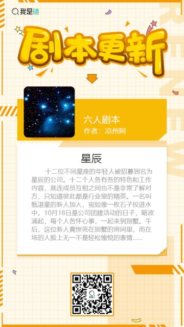 我是谜【剧本上架】191029《星辰》