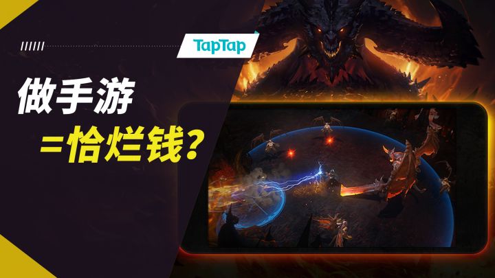 3A大厂做手游等于恰烂钱?截图