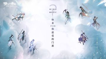 【有奖回复】八大门派背景揭秘 看看你的天命之选