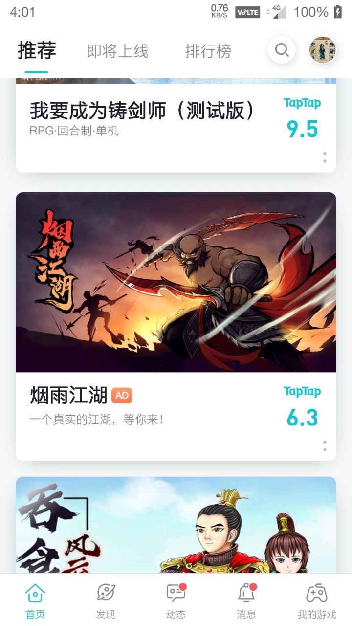 好家伙截图