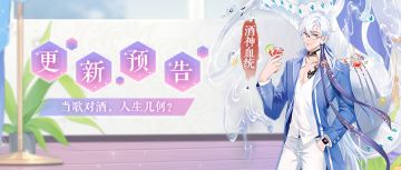 更新公告 |【新血统】11月21日《女皇陛下》更新公告（文末有福利）