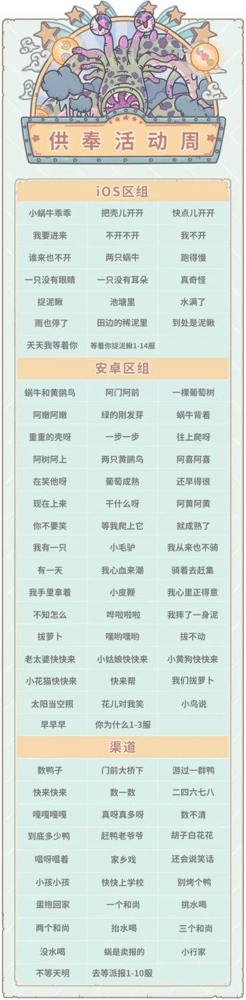 本期活动|1112活动预告，神坛秘仪开启！